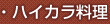 �n�C�J������