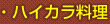 �n�C�J������