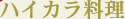 �n�C�J������