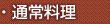 �ʏ헿��