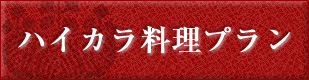 �n�C�J�������v����