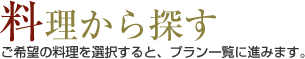 ��������T���@����]�̗�����I������ƁA�v�����ꗗ�֐i�݂܂��B